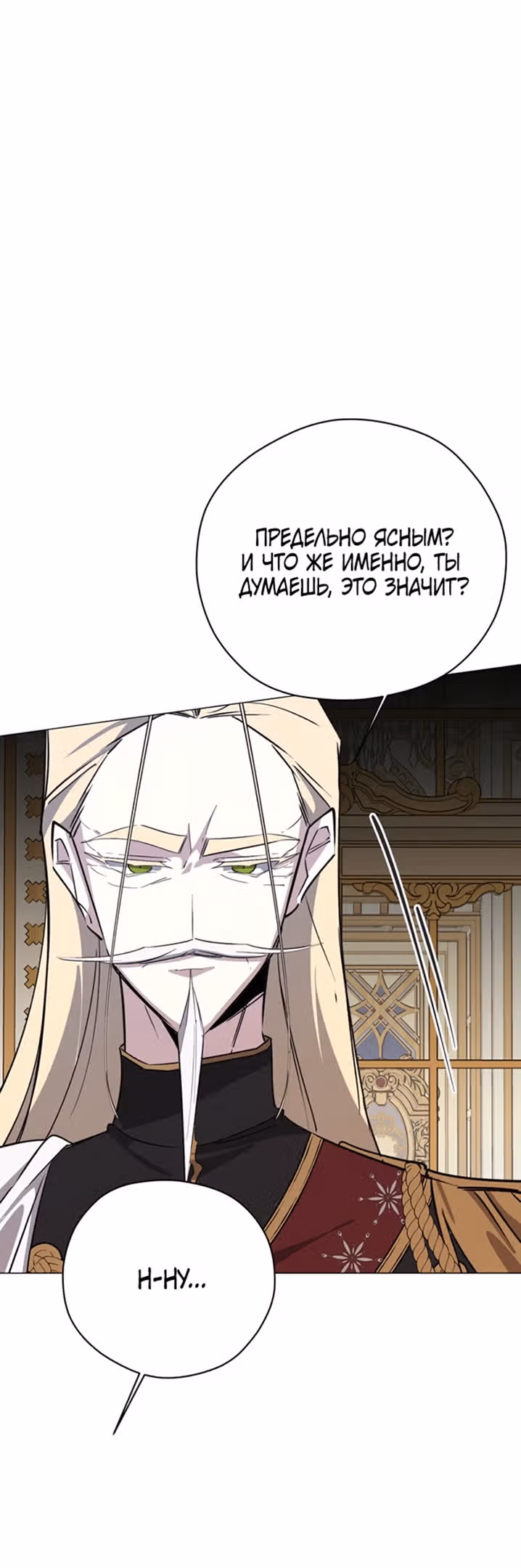Непринужденная кофейня герцогини — Том 1 · Глава 39, страница 59
