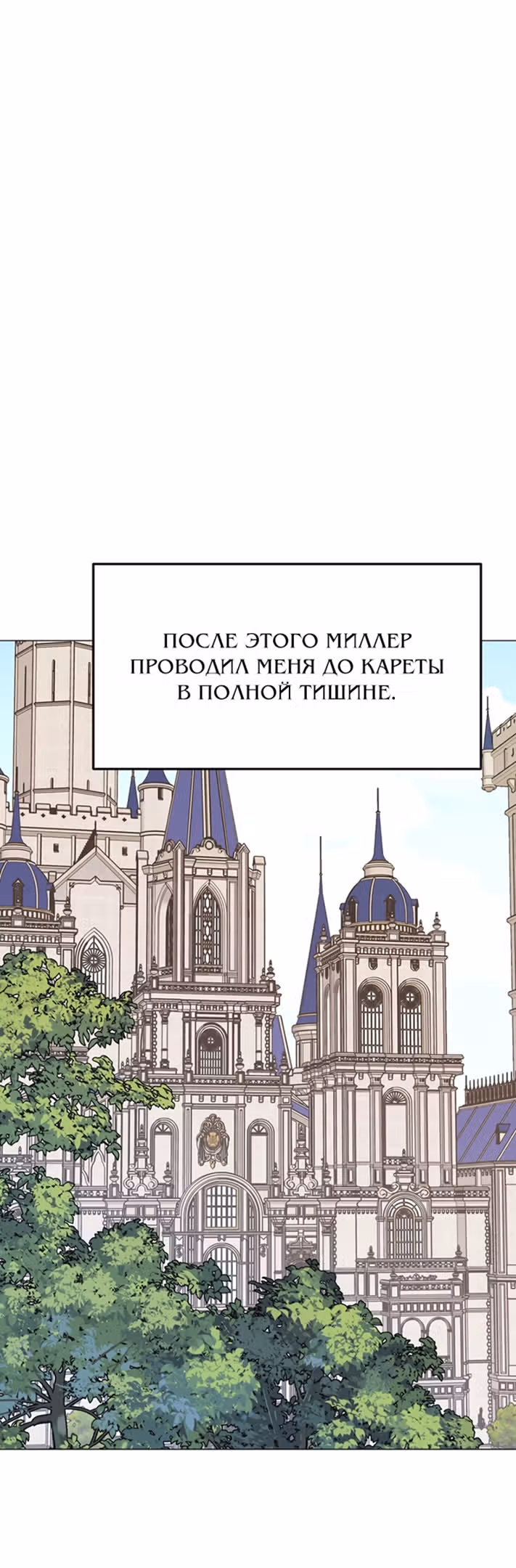 Непринужденная кофейня герцогини — Том 1 · Глава 39, страница 68