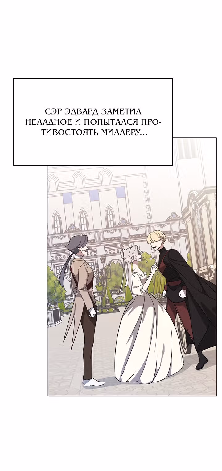 Непринужденная кофейня герцогини — Том 1 · Глава 39, страница 69