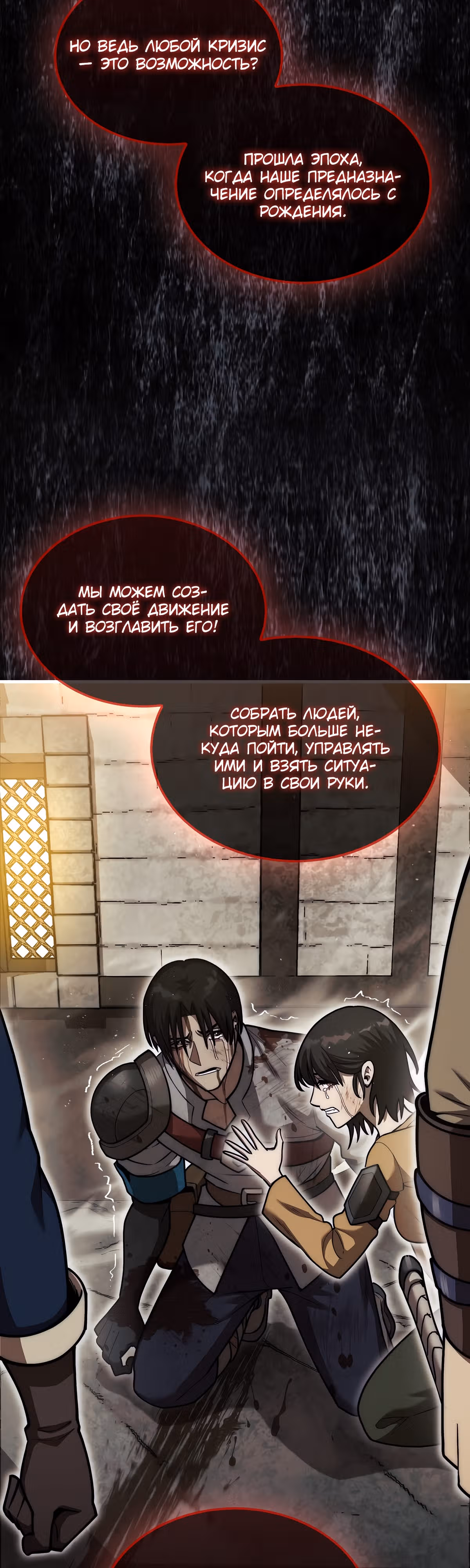 31-я фигура переворачивает доску вверх дном — Том 1 · Глава 27, страница 4