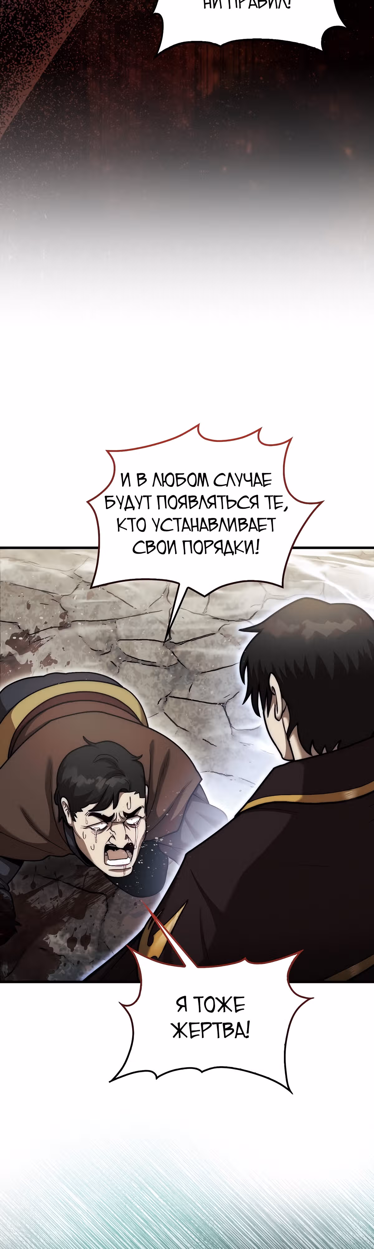 31-я фигура переворачивает доску вверх дном — Том 1 · Глава 27, страница 31