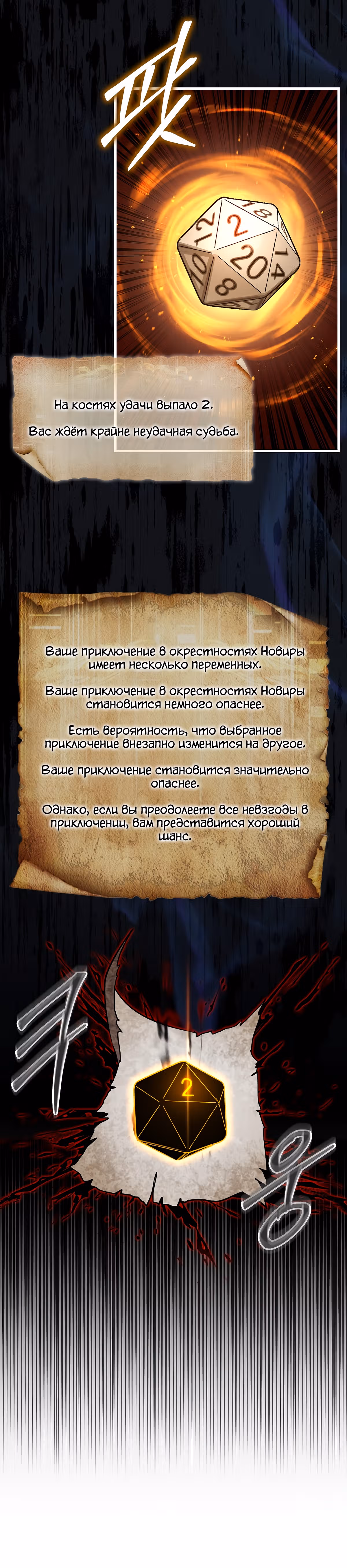 31-я фигура переворачивает доску вверх дном — Том 1 · Глава 27, страница 47