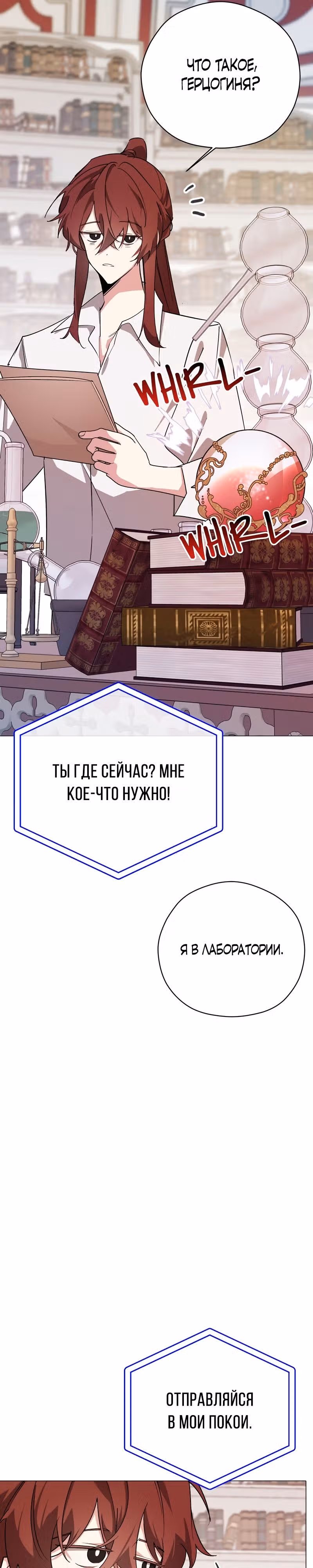 Непринужденная кофейня герцогини — Том 1 · Глава 43, страница 21