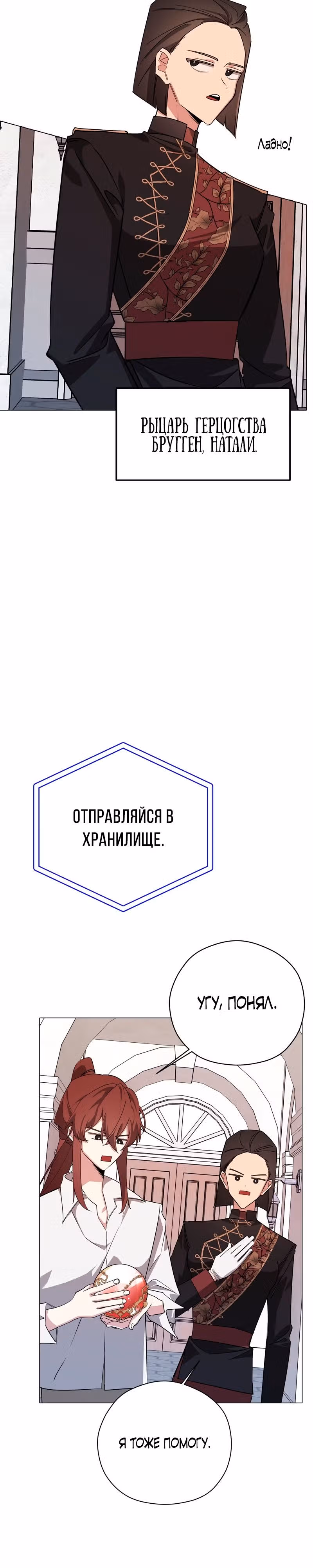 Непринужденная кофейня герцогини — Том 1 · Глава 43, страница 23