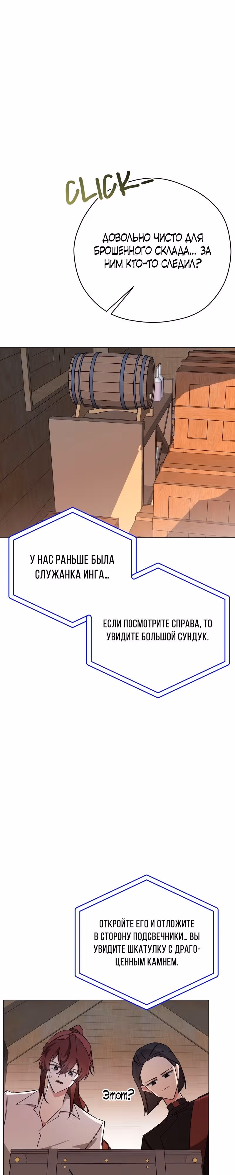 Непринужденная кофейня герцогини — Том 1 · Глава 43, страница 24