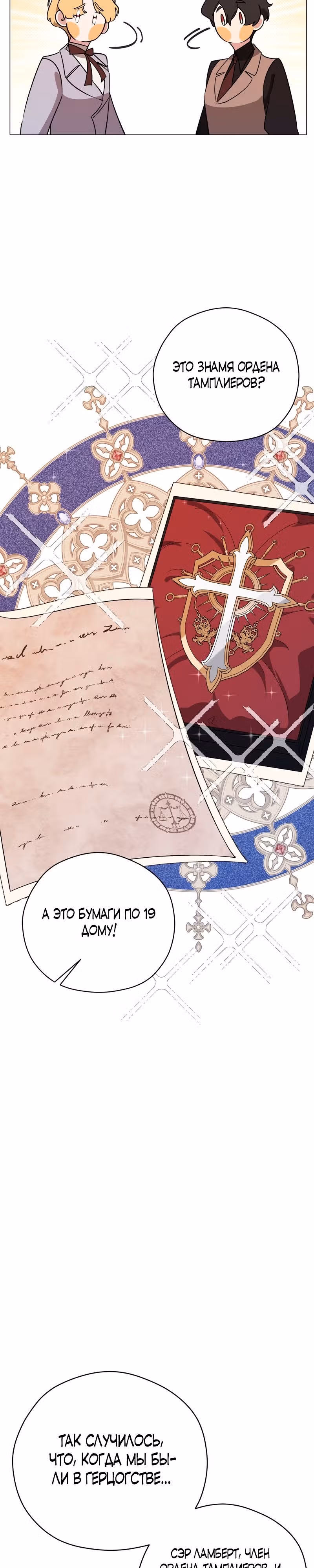 Непринужденная кофейня герцогини — Том 1 · Глава 43, страница 27