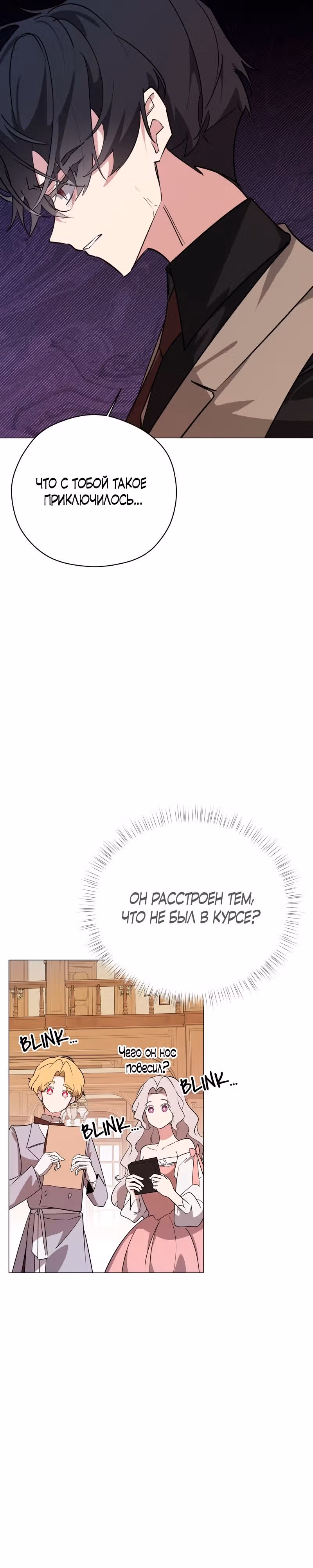 Непринужденная кофейня герцогини — Том 1 · Глава 43, страница 31