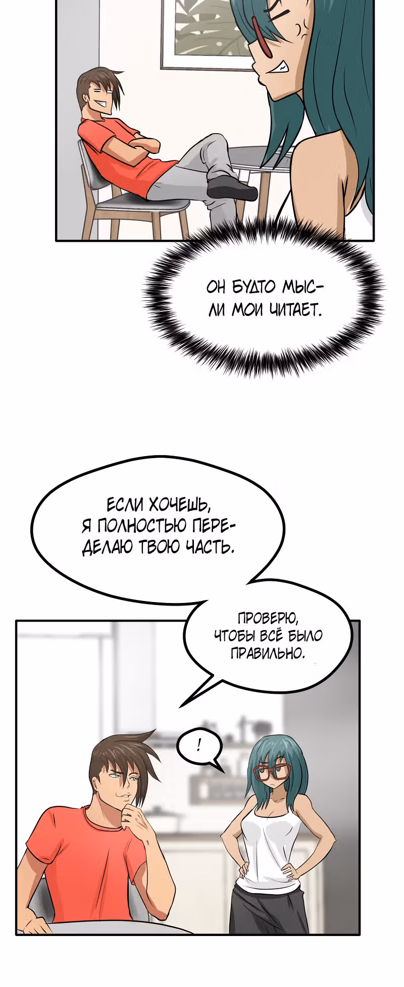Приятели по залу — Том 1 · Глава 10, страница 16