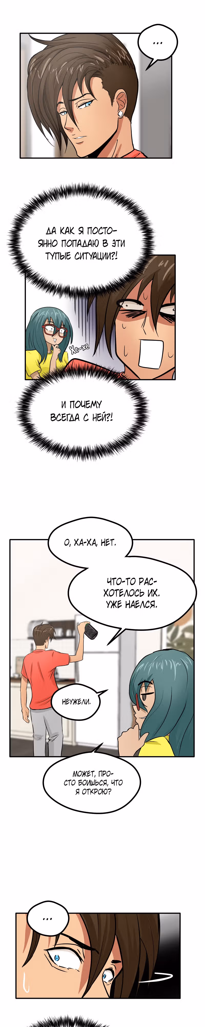 Приятели по залу — Том 1 · Глава 10, страница 3