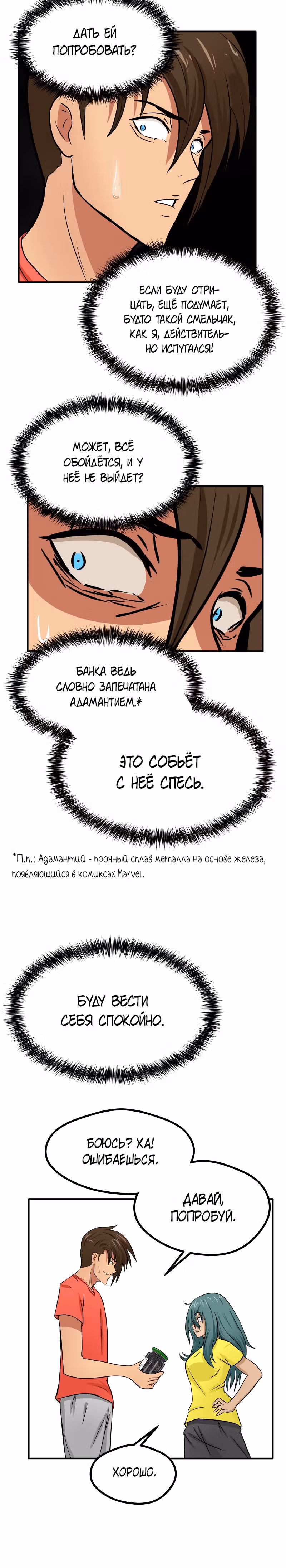 Приятели по залу — Том 1 · Глава 10, страница 4