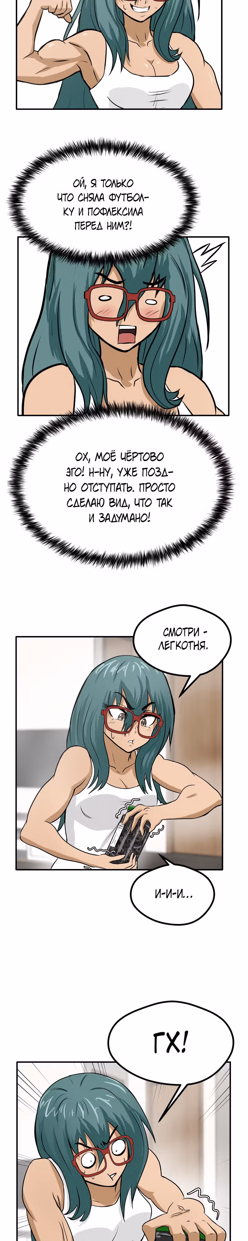 Приятели по залу — Том 1 · Глава 10, страница 6
