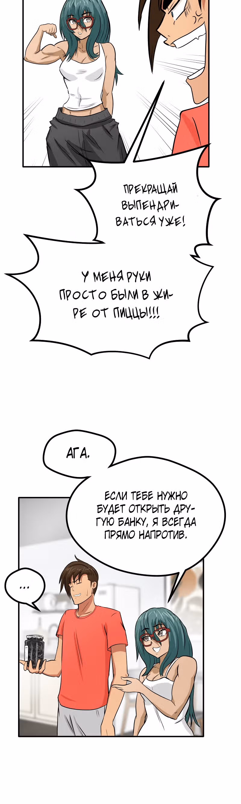Приятели по залу — Том 1 · Глава 10, страница 10