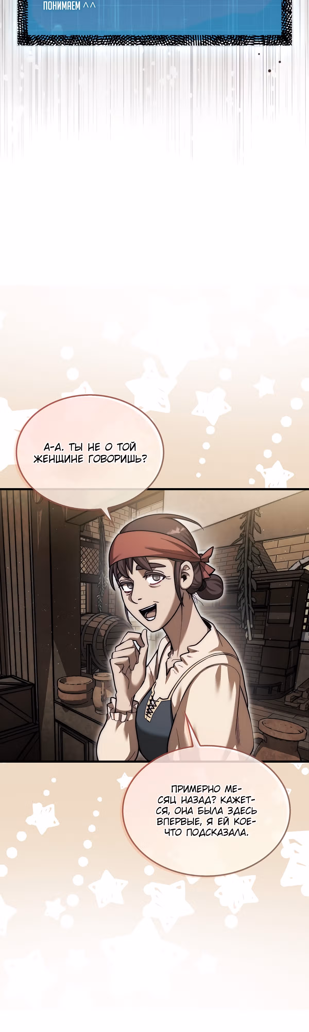 31-я фигура переворачивает доску вверх дном — Том 1 · Глава 28, страница 11