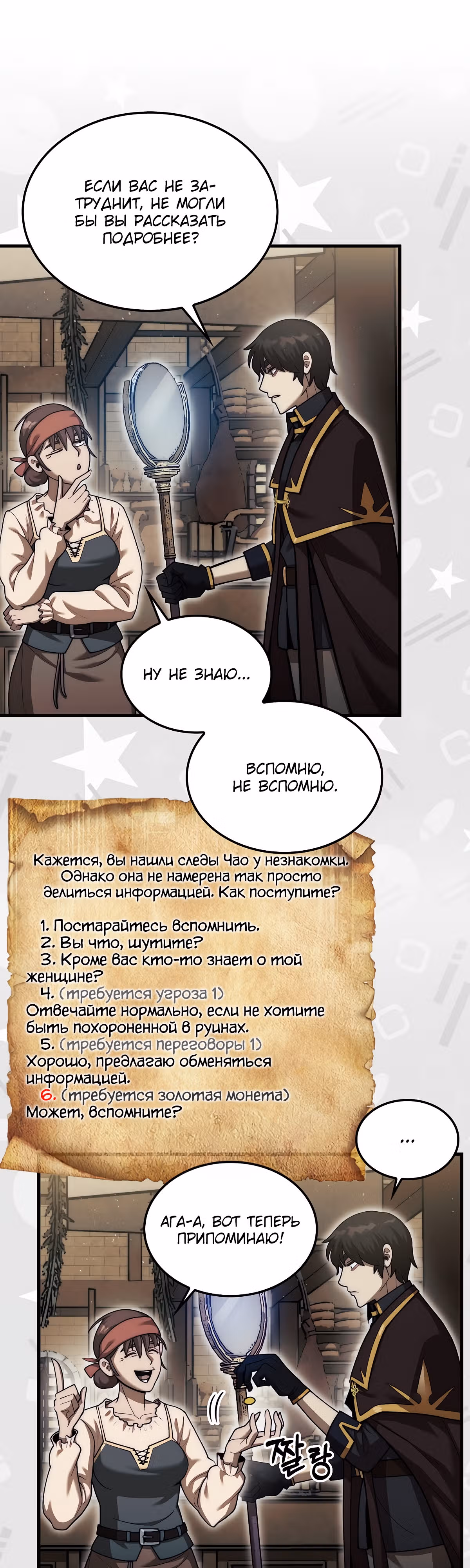 31-я фигура переворачивает доску вверх дном — Том 1 · Глава 28, страница 12
