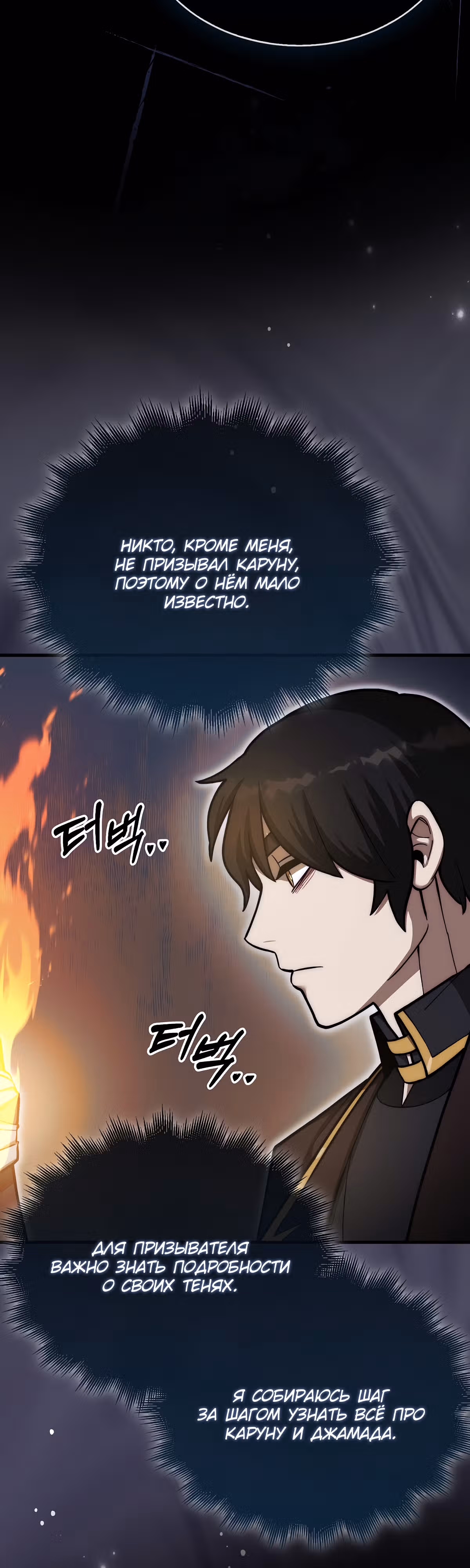 31-я фигура переворачивает доску вверх дном — Том 1 · Глава 28, страница 20