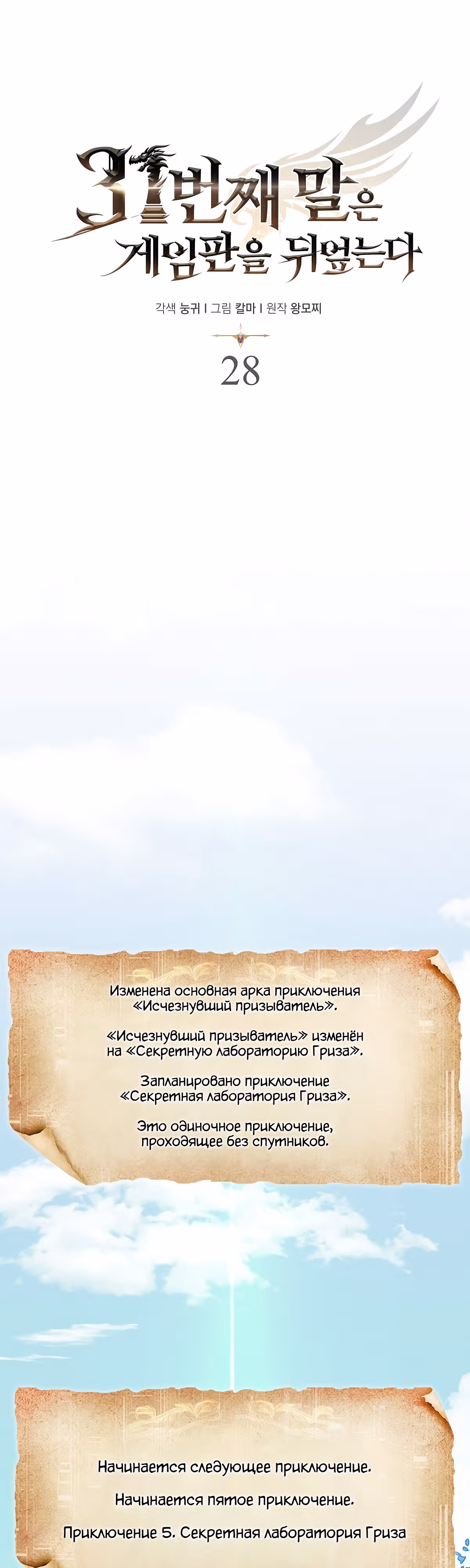 31-я фигура переворачивает доску вверх дном — Том 1 · Глава 28, страница 30