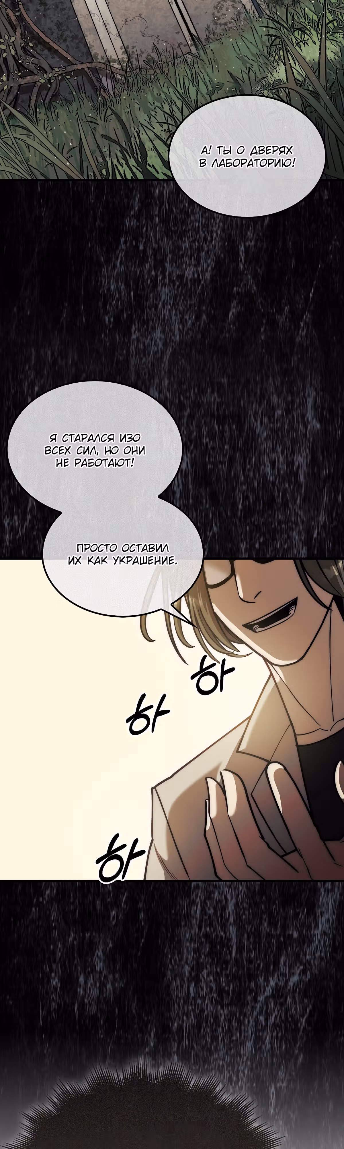 31-я фигура переворачивает доску вверх дном — Том 1 · Глава 28, страница 47
