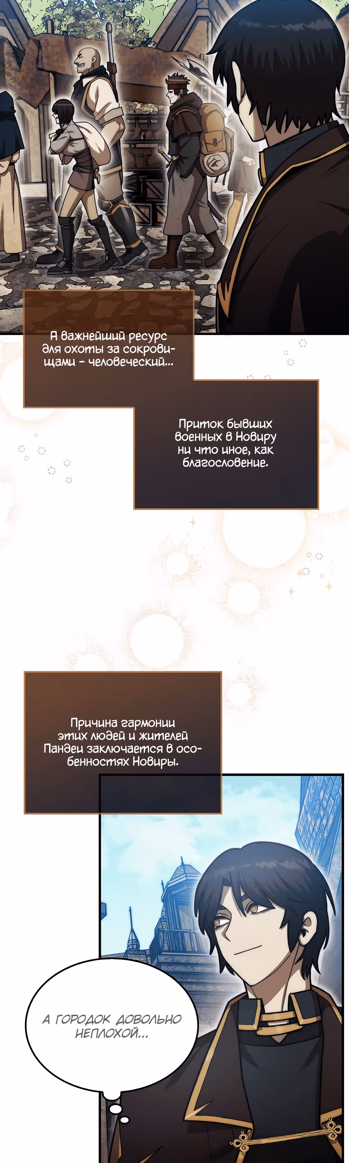 31-я фигура переворачивает доску вверх дном — Том 1 · Глава 28, страница 6