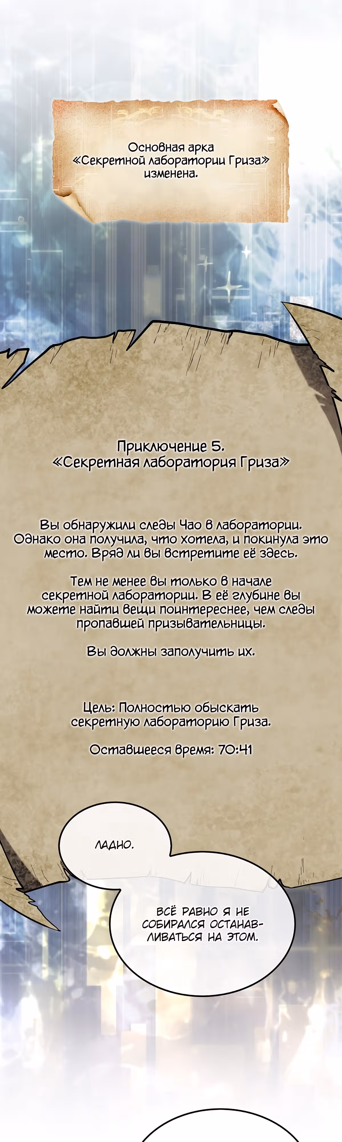 31-я фигура переворачивает доску вверх дном — Том 1 · Глава 28, страница 54