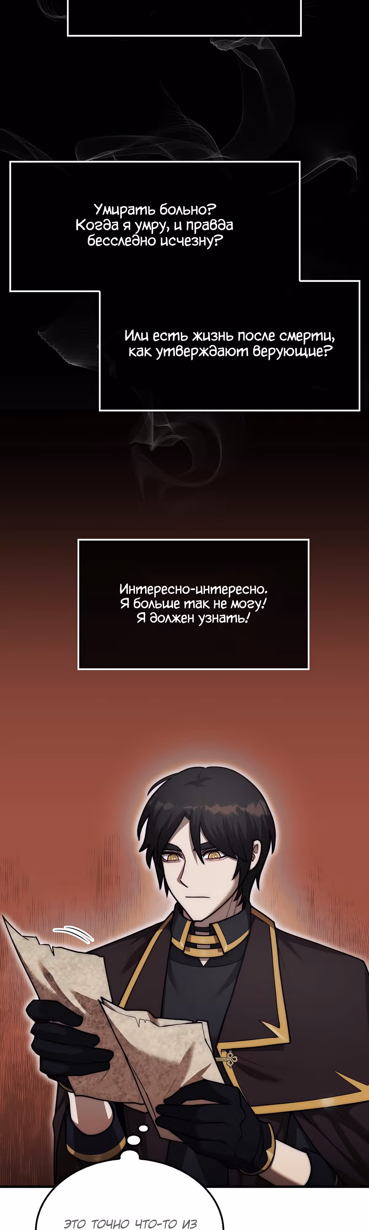31-я фигура переворачивает доску вверх дном — Том 1 · Глава 28, страница 56