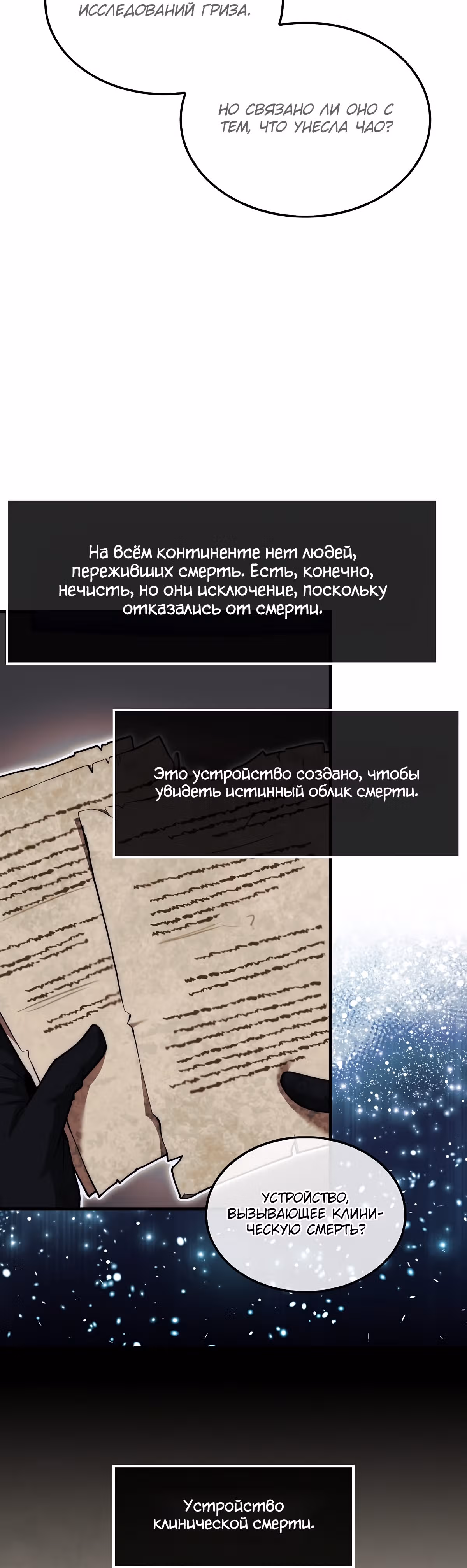 31-я фигура переворачивает доску вверх дном — Том 1 · Глава 28, страница 57