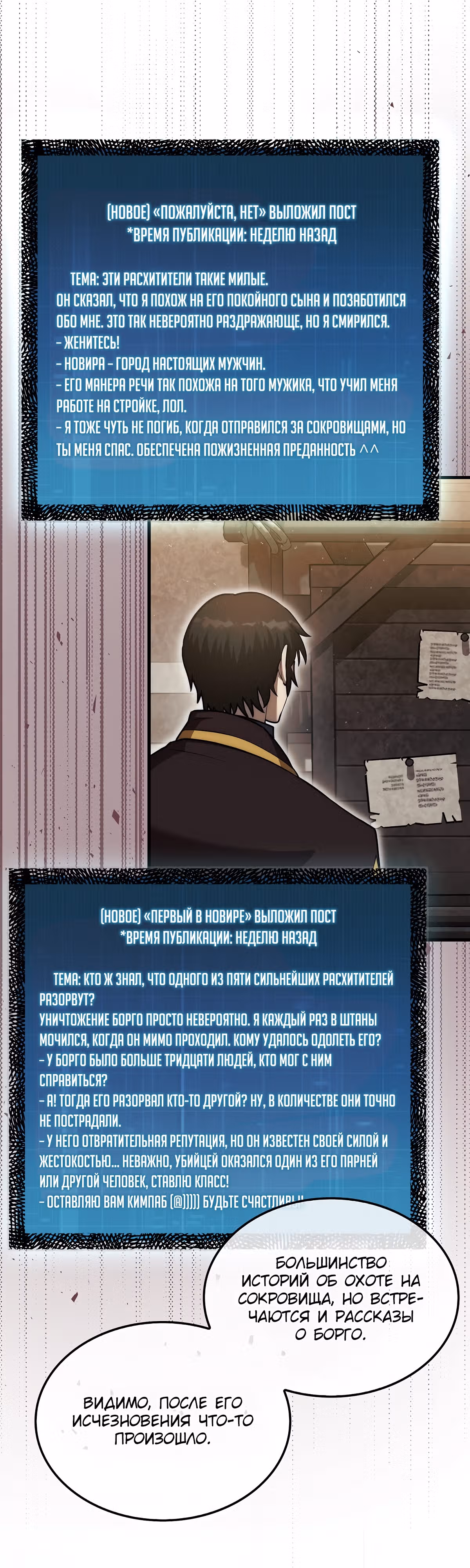 31-я фигура переворачивает доску вверх дном — Том 1 · Глава 28, страница 8