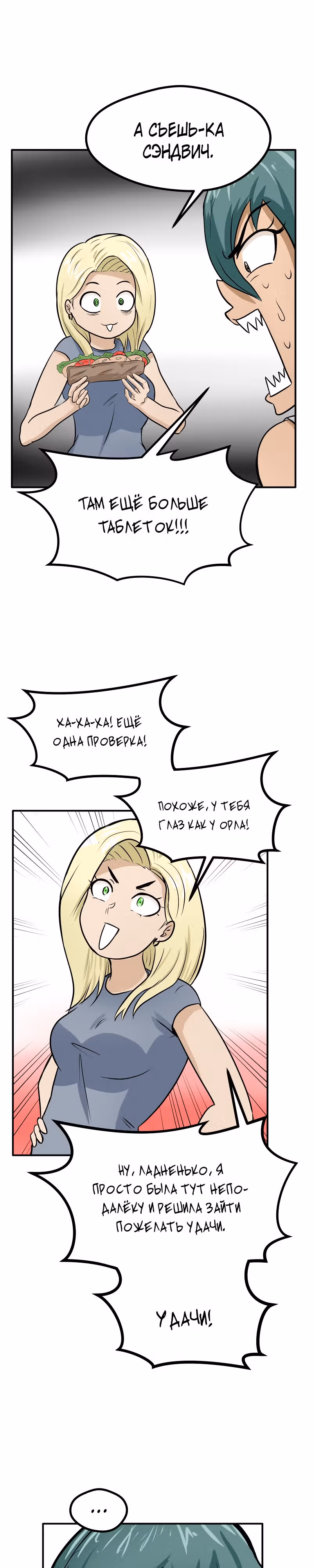 Приятели по залу — Том 1 · Глава 11, страница 15