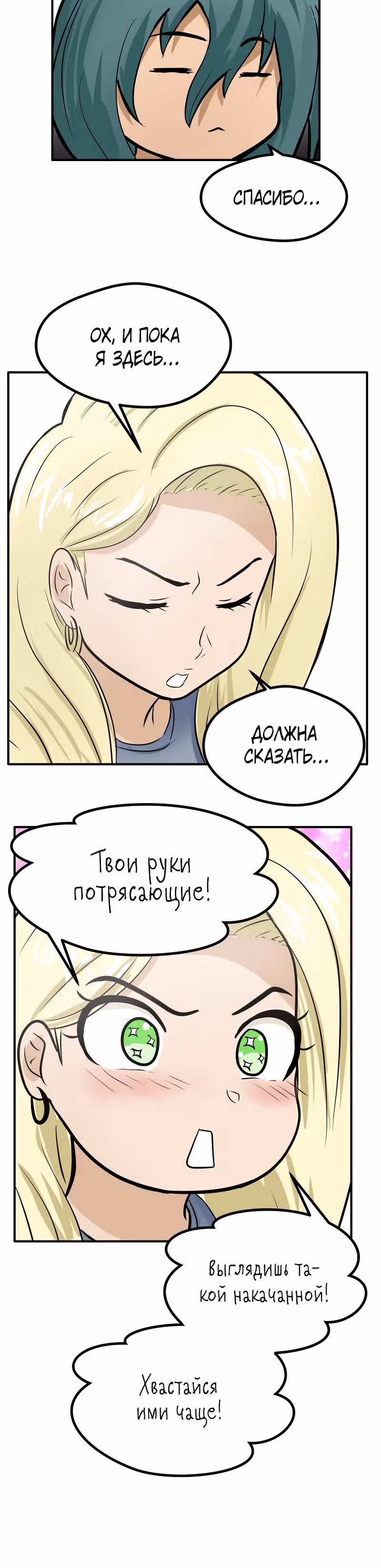 Приятели по залу — Том 1 · Глава 11, страница 16