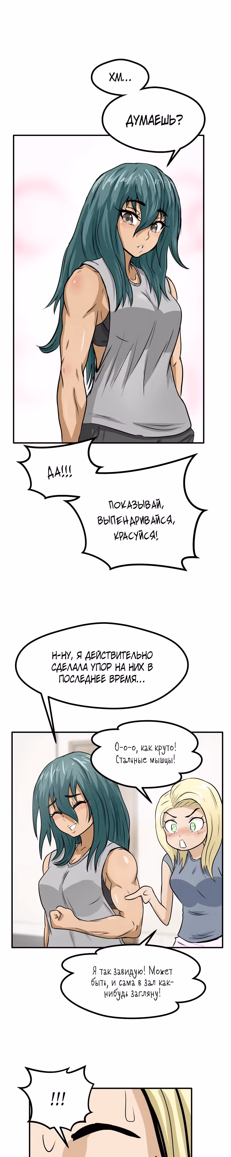 Приятели по залу — Том 1 · Глава 11, страница 17