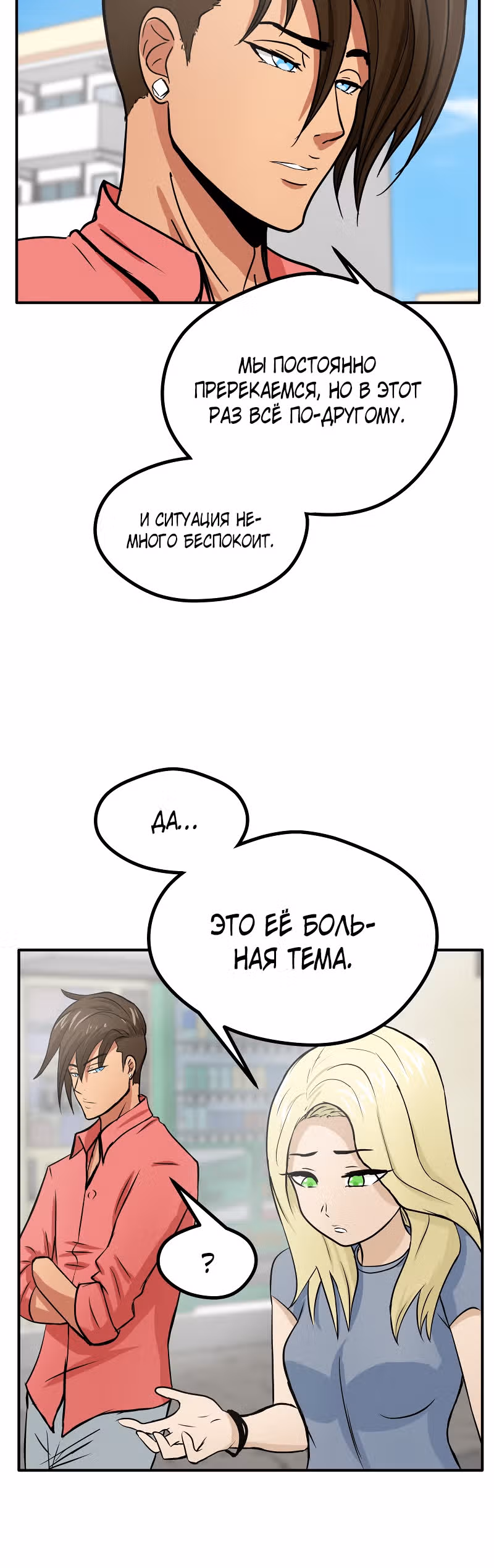 Приятели по залу — Том 1 · Глава 11, страница 25