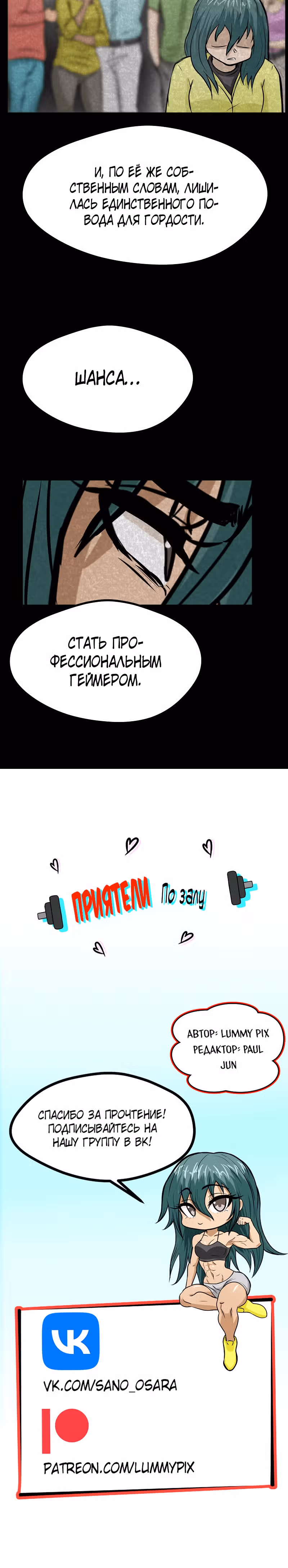 Приятели по залу — Том 1 · Глава 11, страница 27