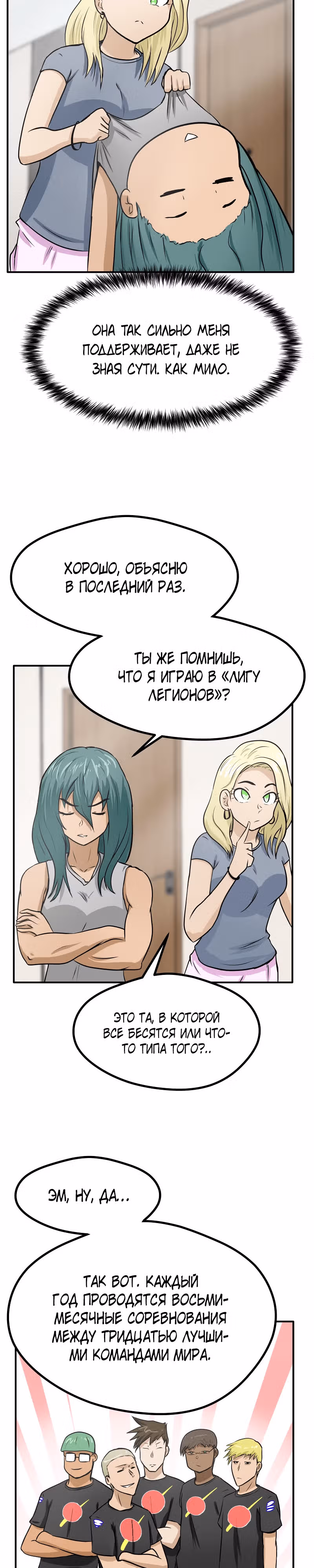 Приятели по залу — Том 1 · Глава 11, страница 9