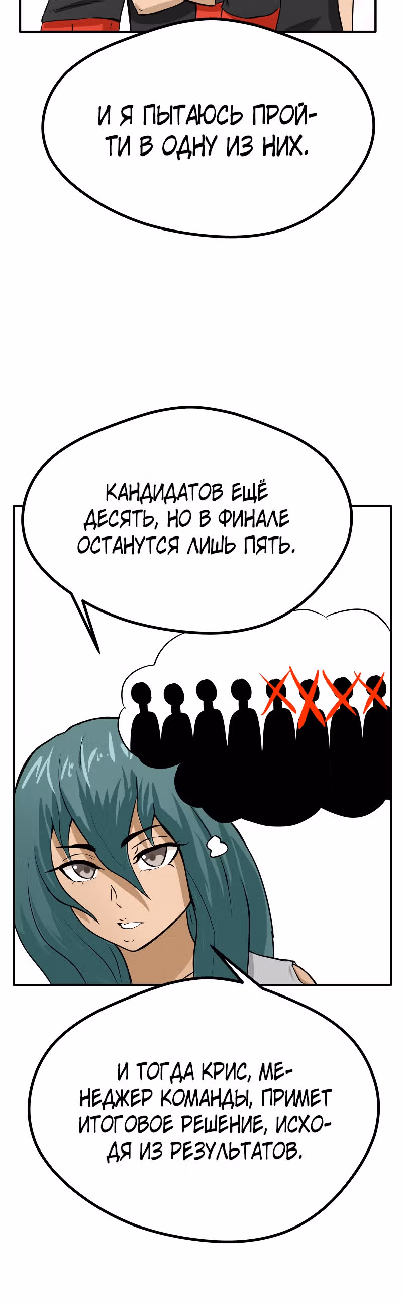 Приятели по залу — Том 1 · Глава 11, страница 10