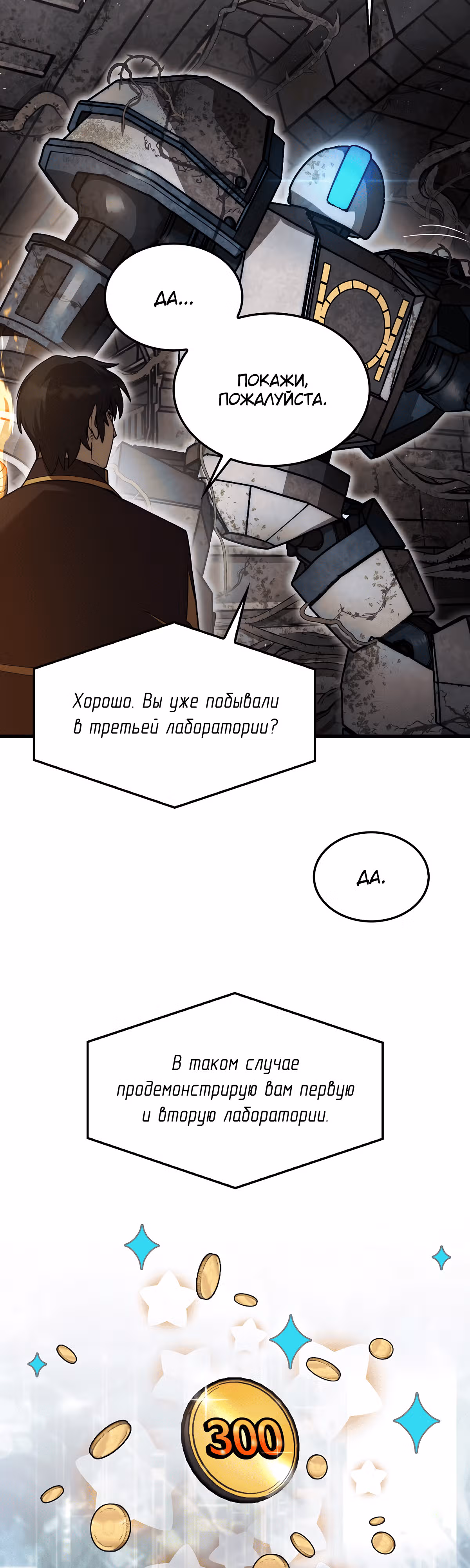 31-я фигура переворачивает доску вверх дном — Том 1 · Глава 29, страница 11