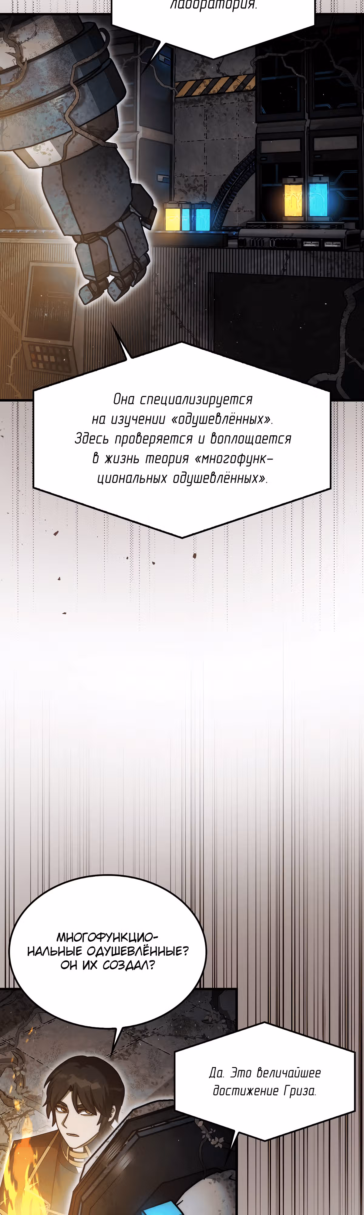 31-я фигура переворачивает доску вверх дном — Том 1 · Глава 29, страница 13