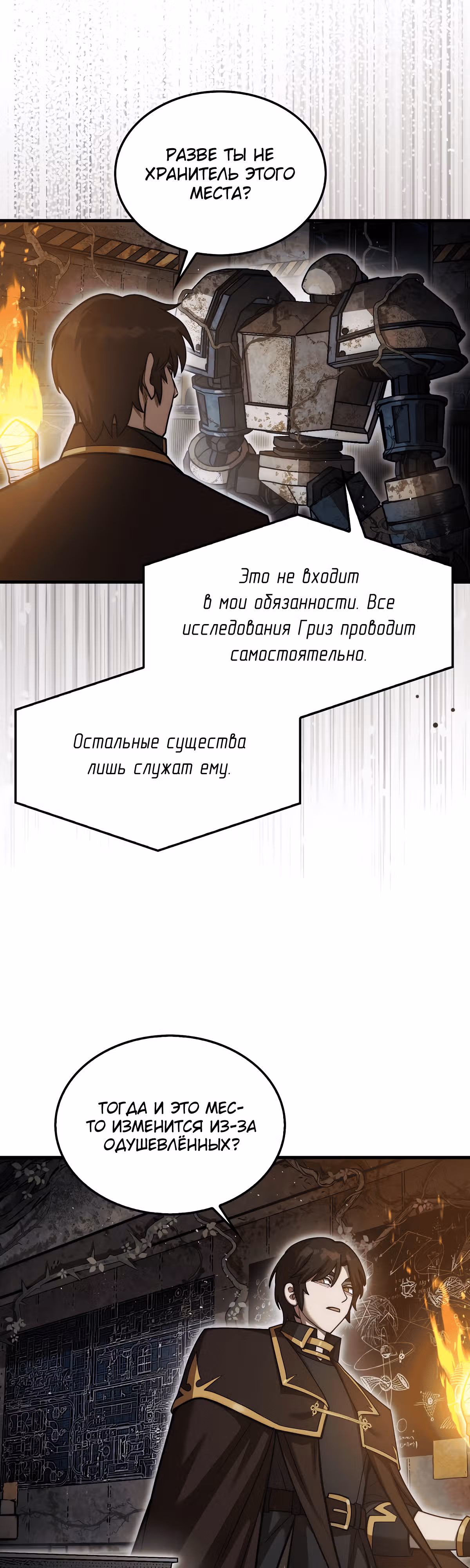 31-я фигура переворачивает доску вверх дном — Том 1 · Глава 29, страница 15