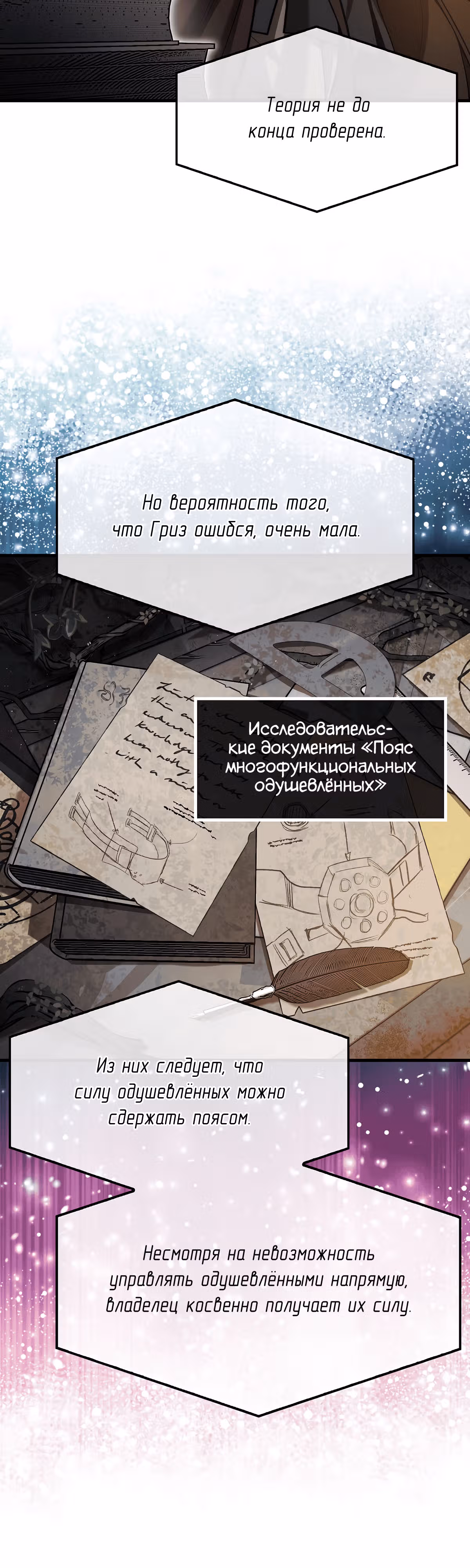31-я фигура переворачивает доску вверх дном — Том 1 · Глава 29, страница 16