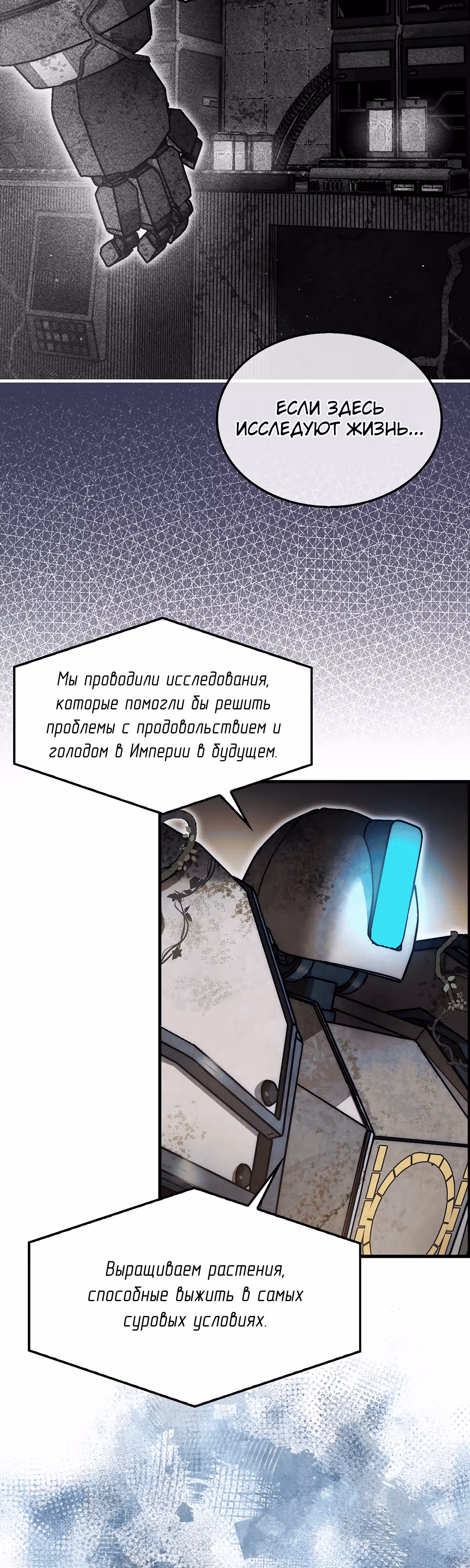 31-я фигура переворачивает доску вверх дном — Том 1 · Глава 29, страница 20