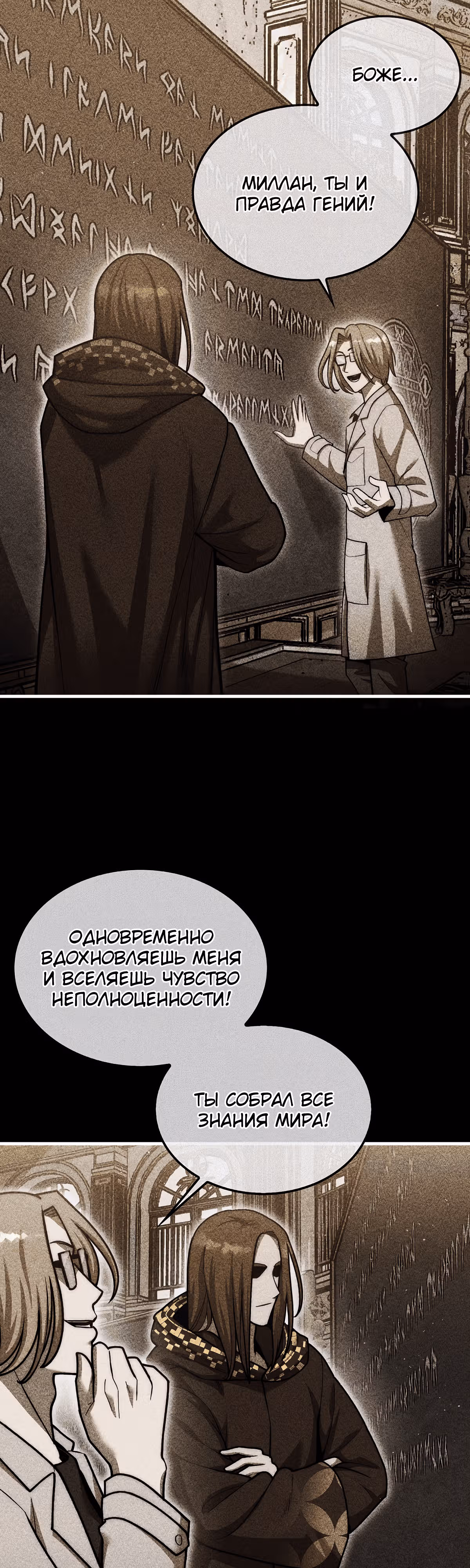 31-я фигура переворачивает доску вверх дном — Том 1 · Глава 29, страница 24