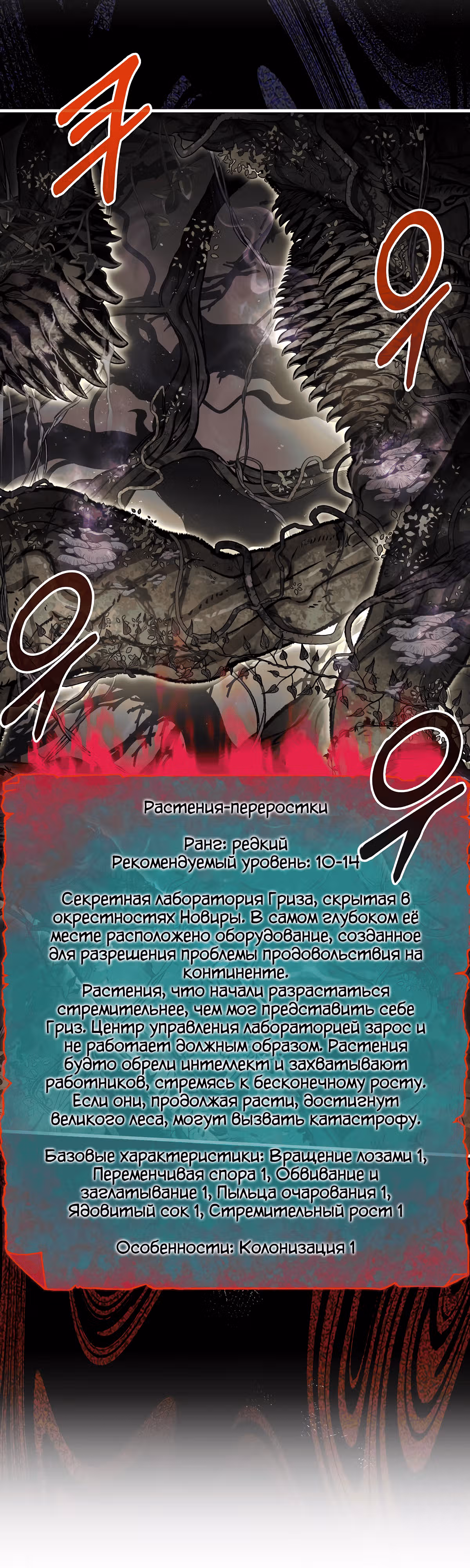 31-я фигура переворачивает доску вверх дном — Том 1 · Глава 29, страница 34