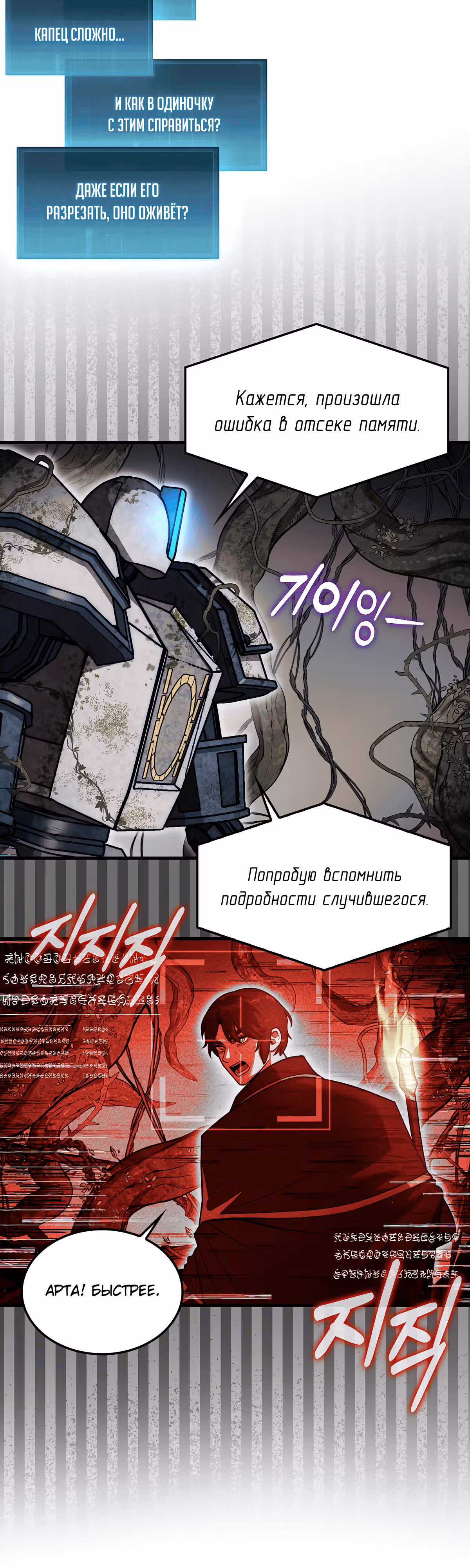 31-я фигура переворачивает доску вверх дном — Том 1 · Глава 29, страница 38