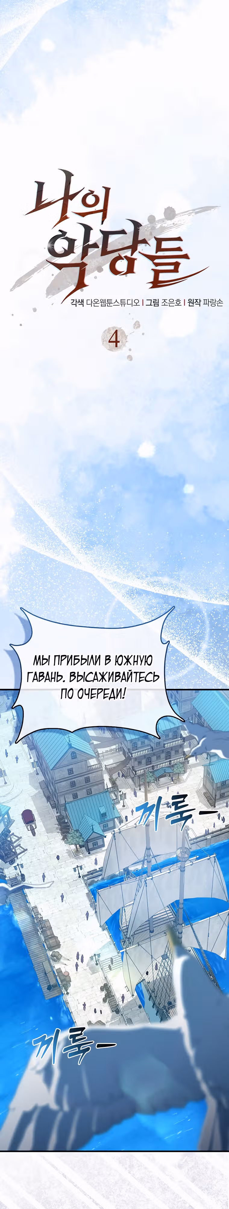 Кровавый Мечник — Том 1 · Глава 4, страница 2