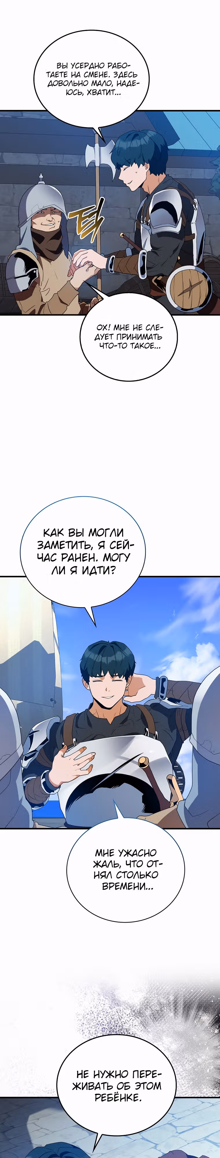 Кровавый Мечник — Том 1 · Глава 4, страница 18