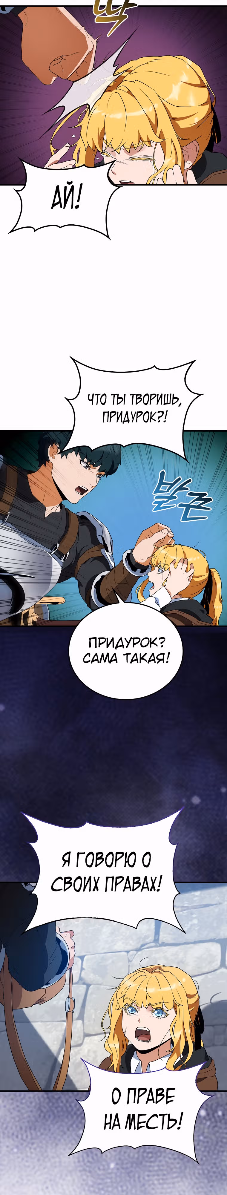 Кровавый Мечник — Том 1 · Глава 4, страница 23
