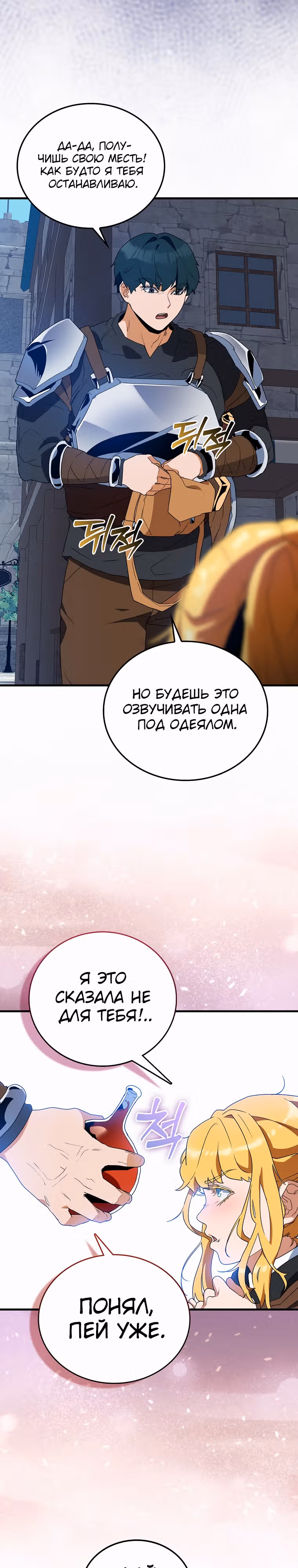 Кровавый Мечник — Том 1 · Глава 4, страница 24