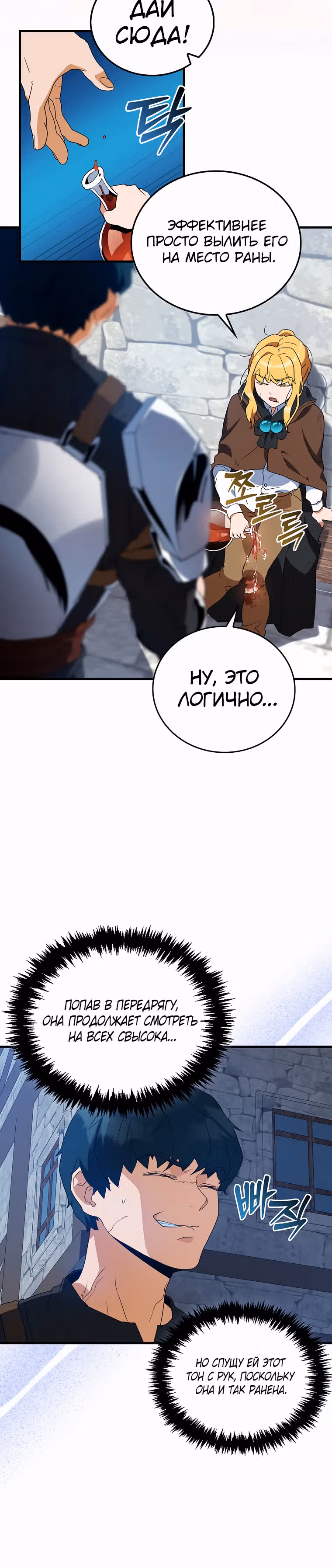 Кровавый Мечник — Том 1 · Глава 4, страница 25