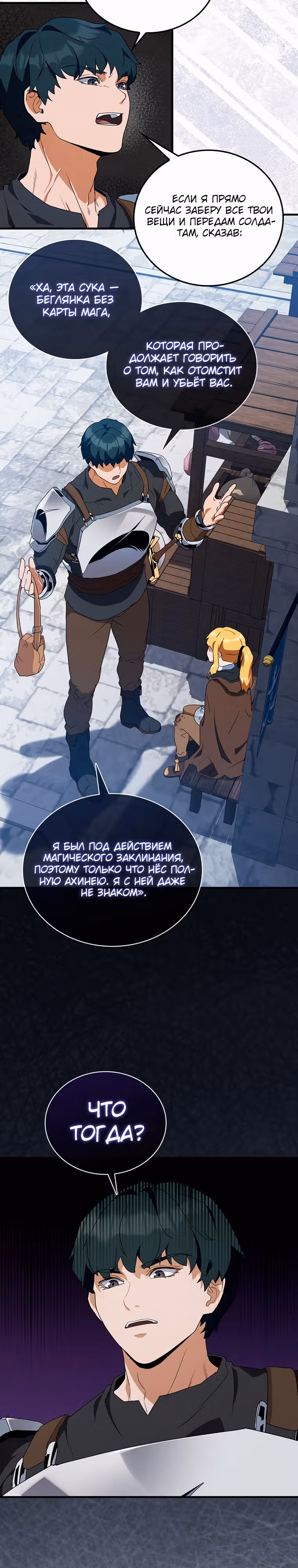 Кровавый Мечник — Том 1 · Глава 4, страница 27