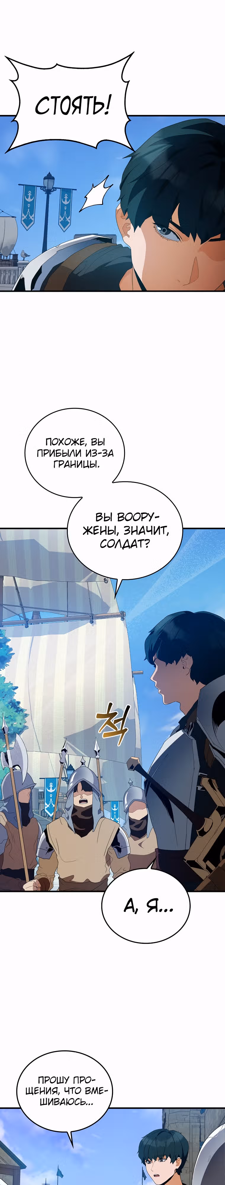 Кровавый Мечник — Том 1 · Глава 4, страница 6