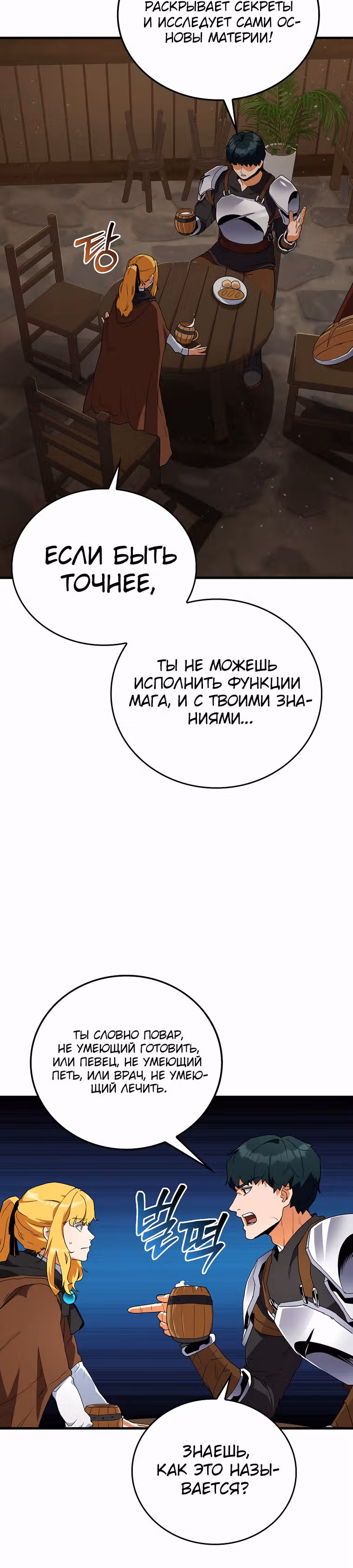 Кровавый Мечник — Том 1 · Глава 5, страница 12
