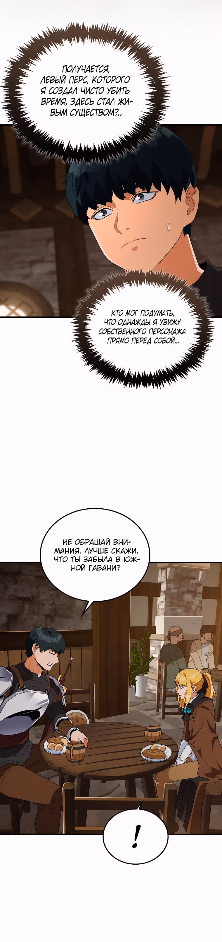 Кровавый Мечник — Том 1 · Глава 5, страница 16